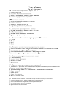 Тест по праву: вопросы и ответы