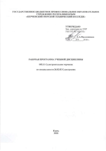 Судостроительное черчение: Рабочая программа