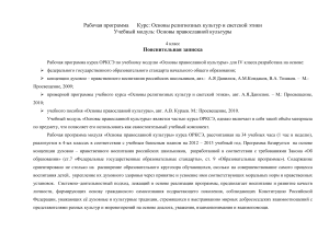 ОРКСЭ 4 класс: Основы православной культуры - программа