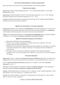 Исследование функции с помощью производной