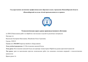 Технологическая карта: Изготовление женской блузы