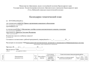 Календарно-тематический план по математике для колледжа