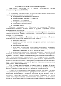 Величины и их измерение: Методические рекомендации