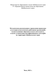 Аттестация педагогов: методические рекомендации Забайкалья