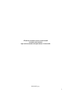 Развитие познавательных компетенций младших школьников