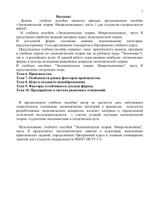 Микроэкономика: Производство, рынки факторов, ценообразование
