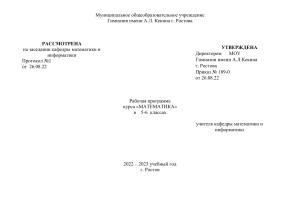 Рабочая программа по математике 5-6 класс
