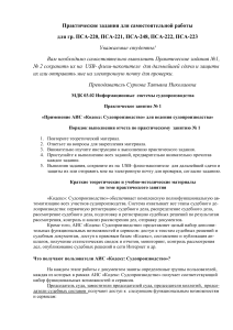 Практическое задание: АИС «Кодекс: Судопроизводство»