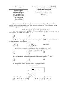 Тест по информатике, 9 класс