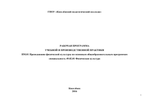 Рабочая программа по физической культуре в колледже