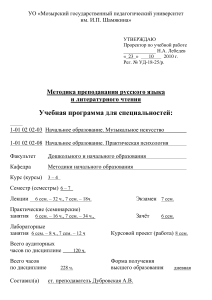 Методика преподавания русского языка: учебная программа