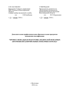 Программа подготовки водителей пожарных автомобилей ДПК