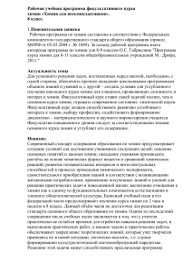 Химия 8 класс: Рабочая программа факультативного курса