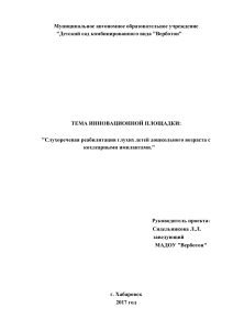Реабилитация детей с кохлеарными имплантами