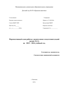 План работы с родителями в подготовительной группе