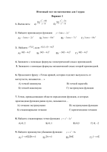 Итоговый тест по математике 1 курс