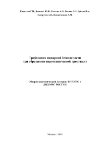 Пожарная безопасность пиротехники: требования и меры