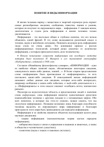 Понятие и виды информации: учебный текст