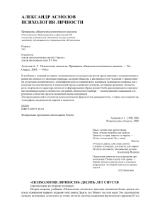Психология личности: принципы анализа