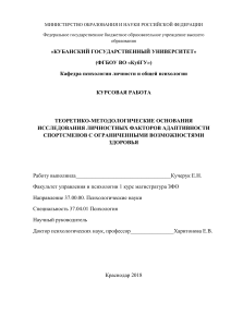 Адаптивность спортсменов с ОВЗ: личностные факторы
