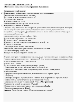 География 6 класс: Землетрясения и вулканизм
