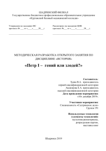 Петр I: гений или злодей? Методическая разработка по истории