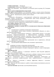 «Сон Обломова»: анализ и роль в романе Гончарова