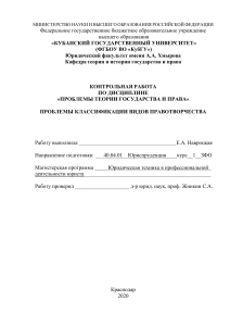 Проблемы классификации видов правотворчества