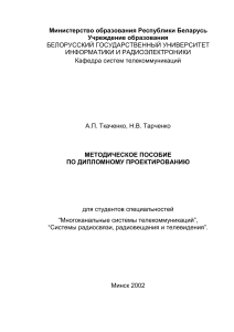 Telecommunications Systems Design Guide