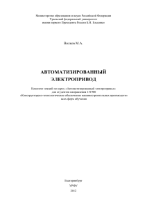 2.2. Потери энергии асинхронных двигателей