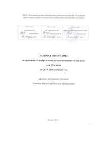 Рабочая программа по алгебре, 10 класс