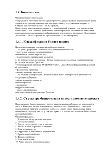 Структура бизнес-плана инвестиционного проекта