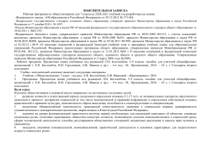Рабочая программа по обществознанию, 7 класс