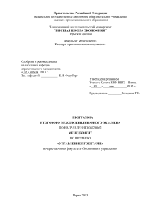 Программа итогового экзамена по менеджменту (Управление проектами)