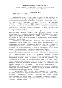 Гендерный подход в детском саду: программа «Детство»