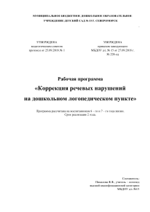 Коррекция речевых нарушений: программа для логопункта