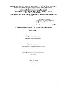 Учебно-методический комплекс по дисциплине «Биоэтика