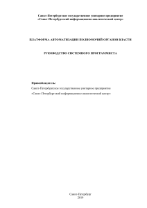 Руководство системного программиста ПАПОВ