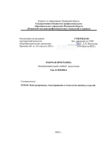Рабочая программа по физике для СПО