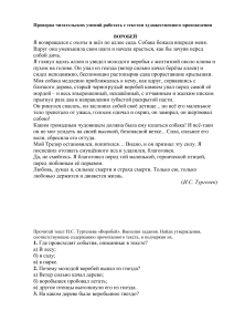 Тургенев «Воробей»: анализ текста и задания