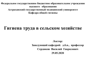 Гигиена труда в сельском хозяйстве: презентация