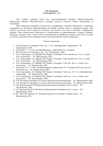 Геометрия 10-11: Тематическое планирование и список литературы