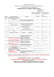Техническое задание на поставку товаров для ЮФУ