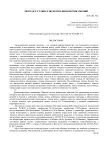 Метод Станиславского и физиология эмоций