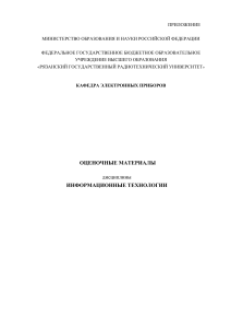 Оценочные материалы по информационным технологиям