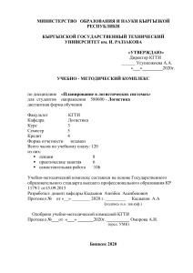 Планирование в логистических системах: УМК