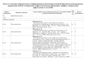Учебная литература по дефектологии