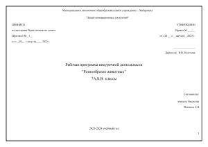 Доклад сообщение Беспозвоночные животные