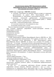 Анализ работы КЦСОН за 2021 год