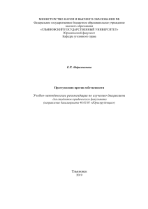 Преступления против собственности: Учебно-методические рекомендации